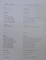 華麗なるマイセン磁器 : シノワズリー、ロココからアール・ヌーヴォーまで