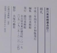 婚礼