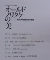 オールドノリタケの美 : 輸出陶磁器隆盛の歴史 : せとものフェスタ2003