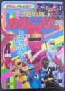 忍者戦隊カクレンジャー
