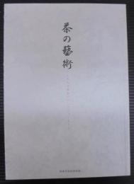 茶の藝術 : 大和文華館のコレクションより