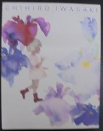 没後30年記念 いわさきちひろ展