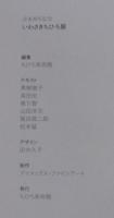 没後30年記念 いわさきちひろ展