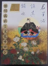 徳川義直と文化サロン : 尾張家初代義直生誕四〇〇年
