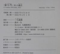 「羅生門」５５の論点