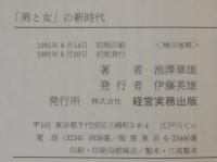 「男と女」の新時代