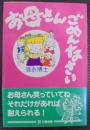 お母さんごめんなさい