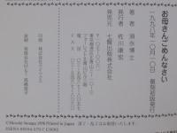 お母さんごめんなさい