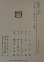 随筆折口信夫