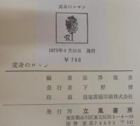 変身のロマン
