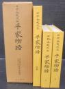 平家物語 : 四部合戦状本