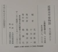 延慶本 平家物語