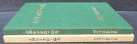 小垣江小学校の80年