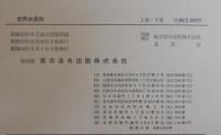 世界史資料