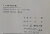 芭蕉俳諧の精神
