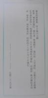 青き菊の主題 : 塚本邦雄歌集