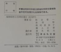 芭蕉俳文句文集 : 諸本対照