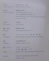 飛騨高山美術館ガイドブック