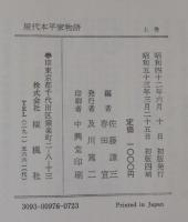 屋代本平家物語