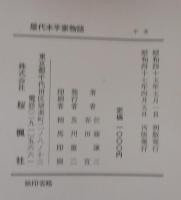 屋代本平家物語