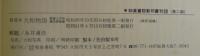 大和物語 : 鈴鹿本