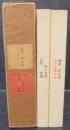 年々去來の花 : 篠原梵句集　本巻+別冊　2冊揃
