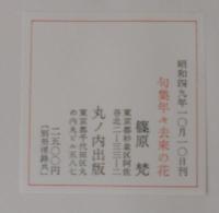 年々去來の花 : 篠原梵句集　本巻+別冊　2冊揃