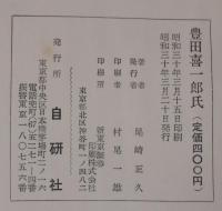 豊田喜一郎氏