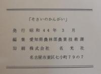 そさいのかんがい
