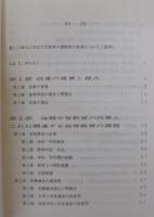 新しい時代に対応する教育の諸制度の改革について(答申)