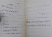 新しい時代に対応する教育の諸制度の改革について(答申)