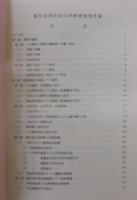 農村地域社会の実態に関する調査報告書