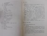 農村地域社会の実態に関する調査報告書