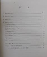 農業集落調査の手引・農業集落の修正について　　計2冊