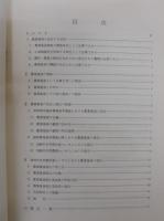 農業集落調査の手引・農業集落の修正について　　計2冊