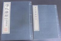 淳化閣帖 : 初拓粛府本　第一～第十　・淳化閣帖釋文　計11冊