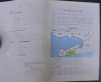 赤羽根町農業要覧