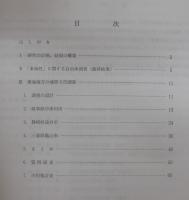 東海地方の社会的・文化的性格に関する社会学的研究