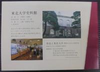 魯迅と東北大学 : 歴史のなかの留学生