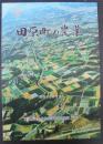 田原町の農業