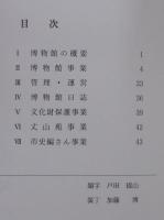 安城市歴史博物館年報　第7号　平成9年度