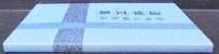 青木元副社長追悼文集
