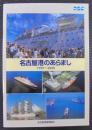 名古屋港のあらまし