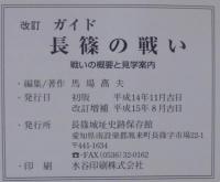 ガイド長篠の戦い : 戦いの概要と見学案内