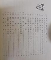 井ヶ谷の昔話　（愛知県刈谷市）