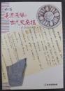美濃・飛騨の古代史発掘 : 律令国家の時代 特別展