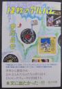 12枚のアルバム