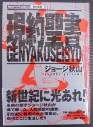 現約聖書