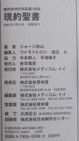 現約聖書