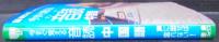 今すぐ覚える音読中国語